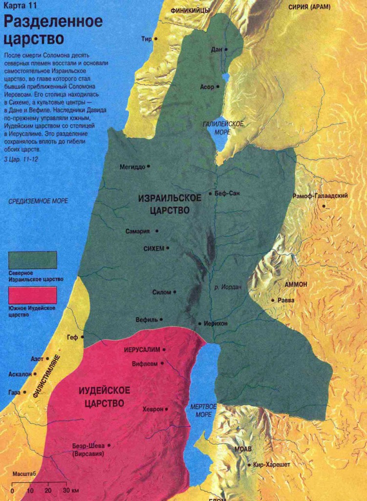 11 - царства Израиль и Иегуда